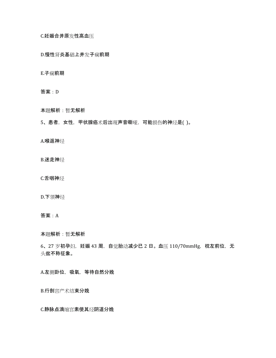 2024年度江西省龙南县中医院合同制护理人员招聘自测模拟预测题库_第3页