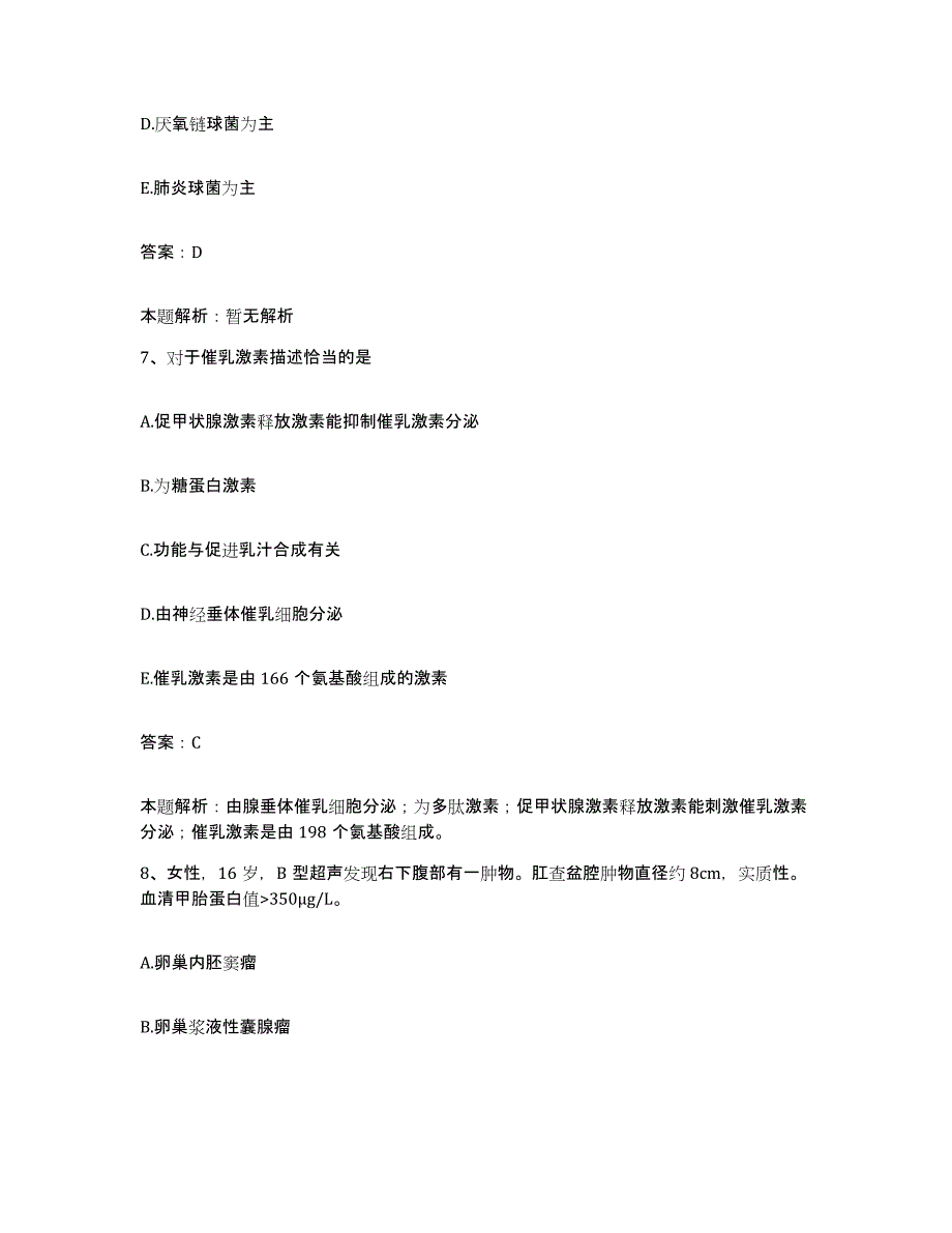 2024年度福建省厦门市思明区妇产医院合同制护理人员招聘题库检测试卷B卷附答案_第4页