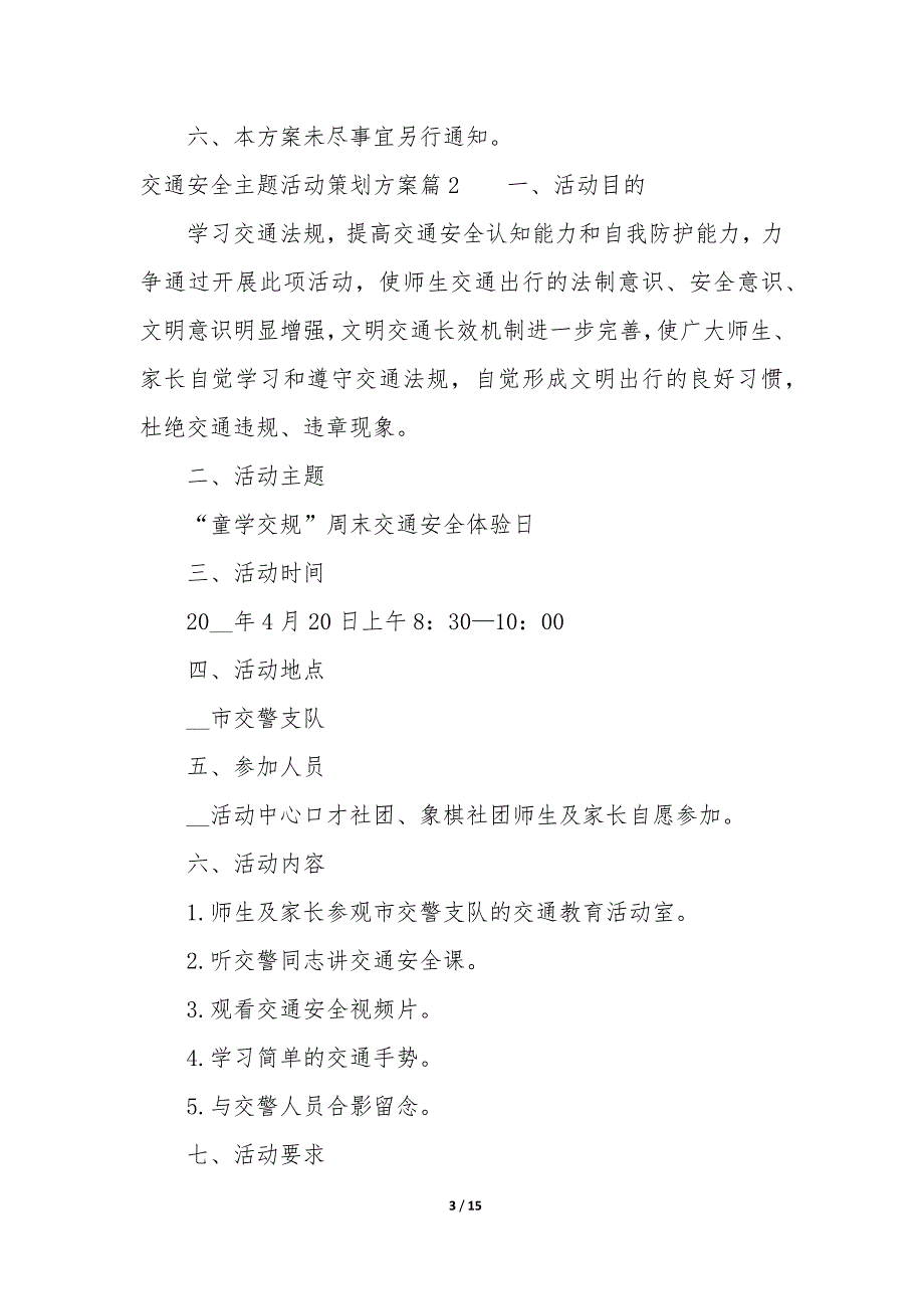 20XX年交通安全主题活动策划方案优秀_第3页