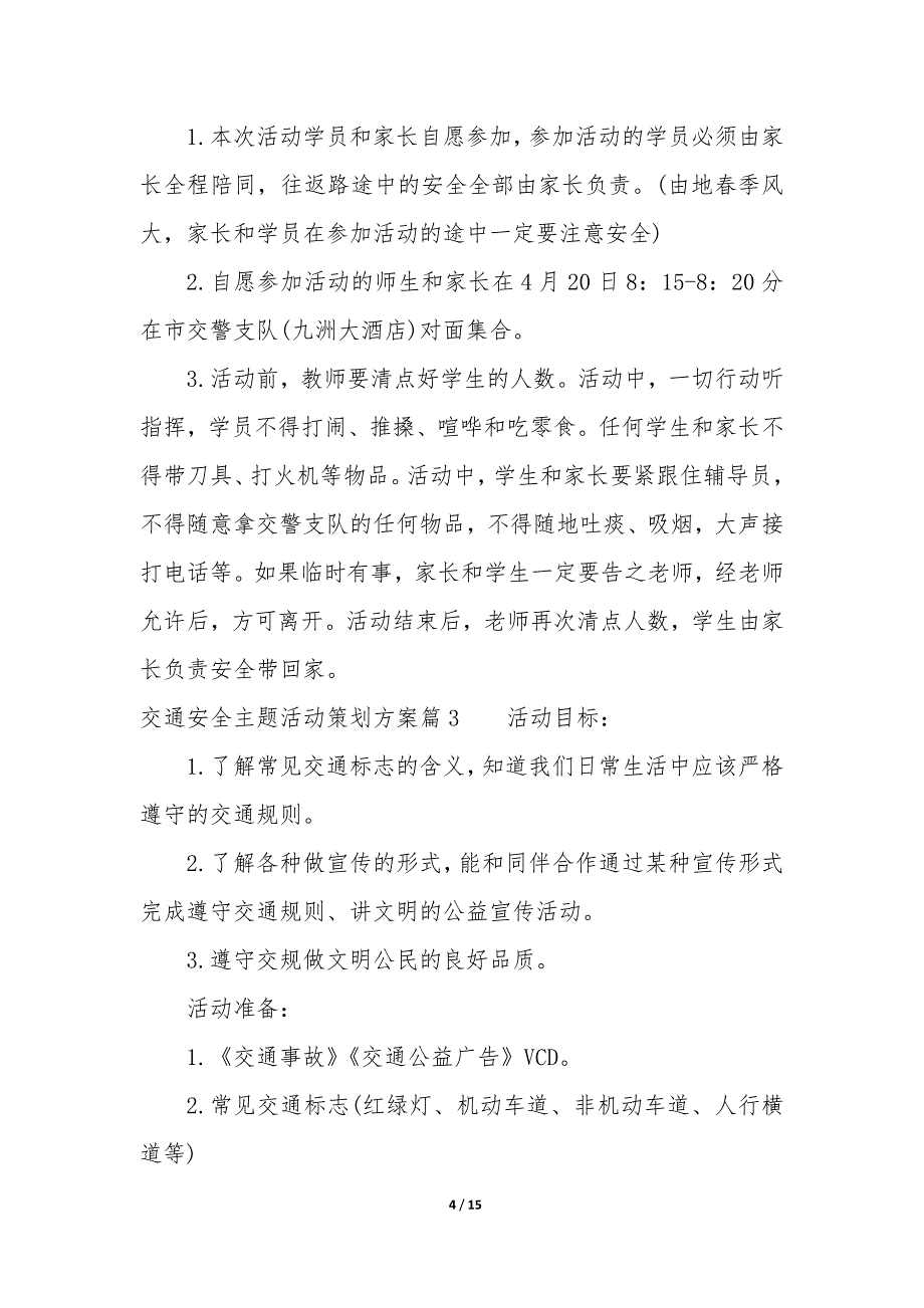 20XX年交通安全主题活动策划方案优秀_第4页