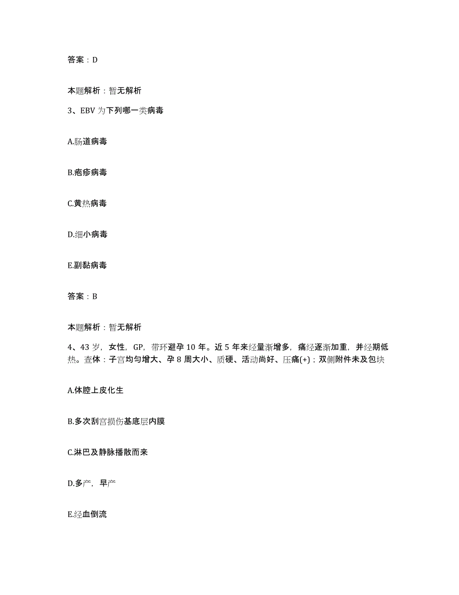 2024年度福建省永春县中医院合同制护理人员招聘过关检测试卷A卷附答案_第2页