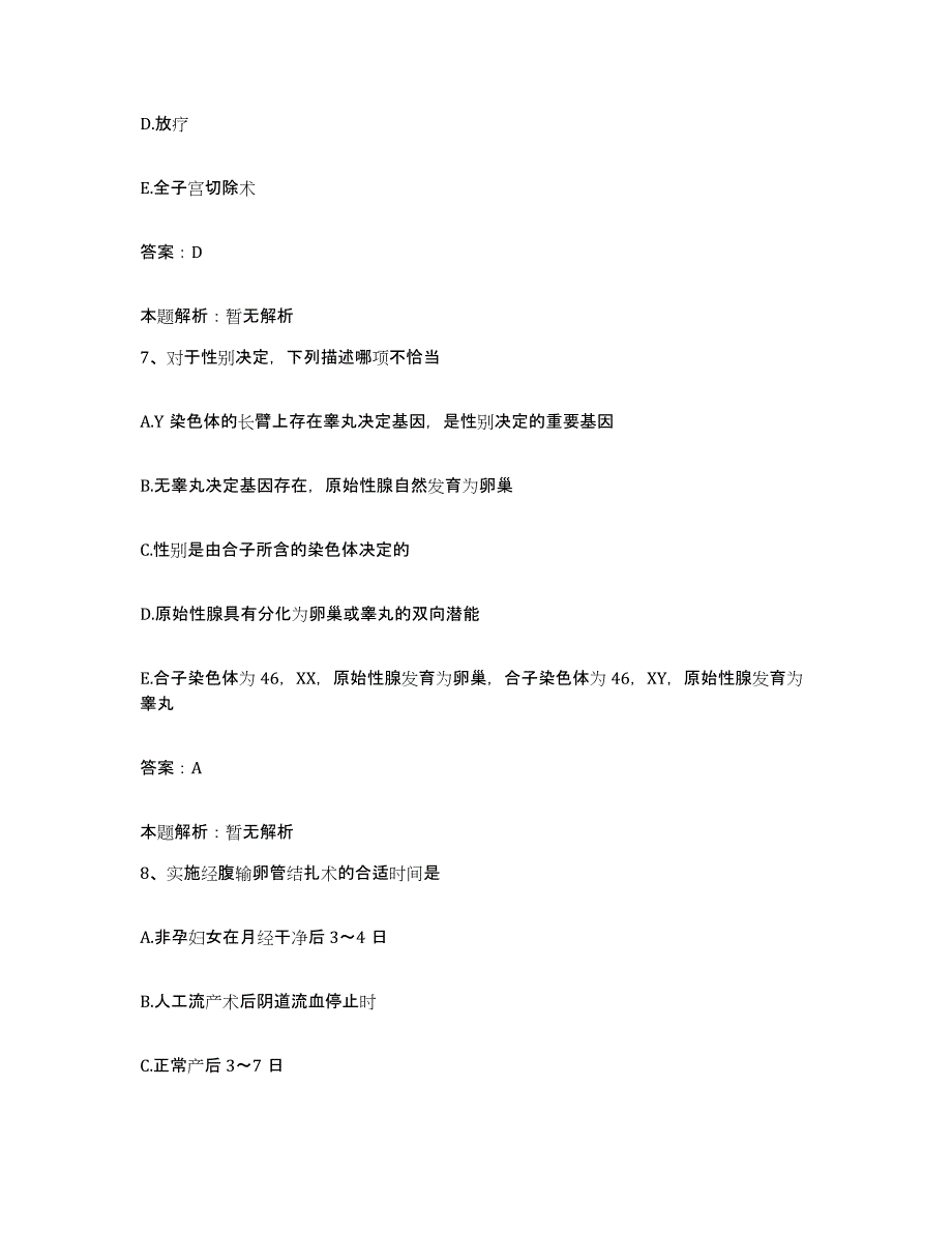 2024年度福建省永春县中医院合同制护理人员招聘过关检测试卷A卷附答案_第4页