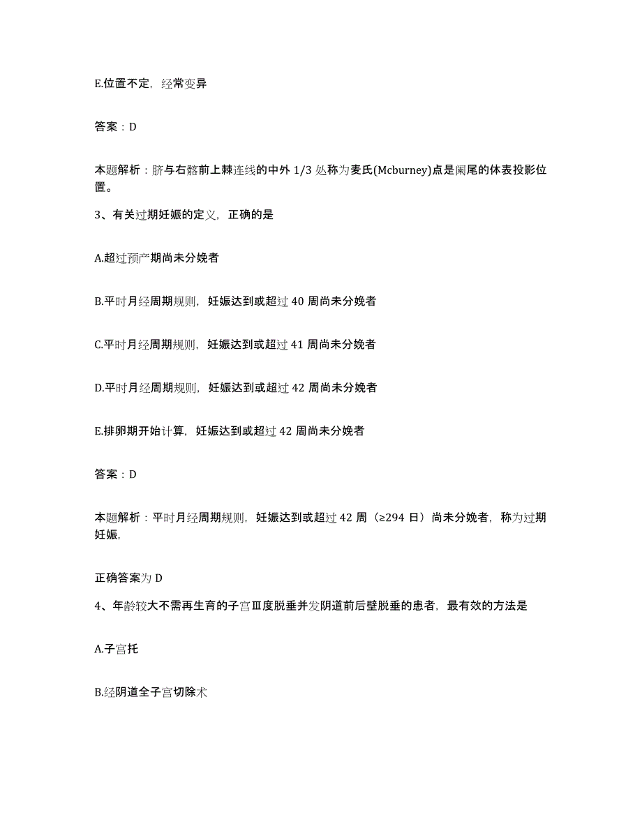 2024年度浙江省金华县第三人民医院合同制护理人员招聘强化训练试卷B卷附答案_第2页