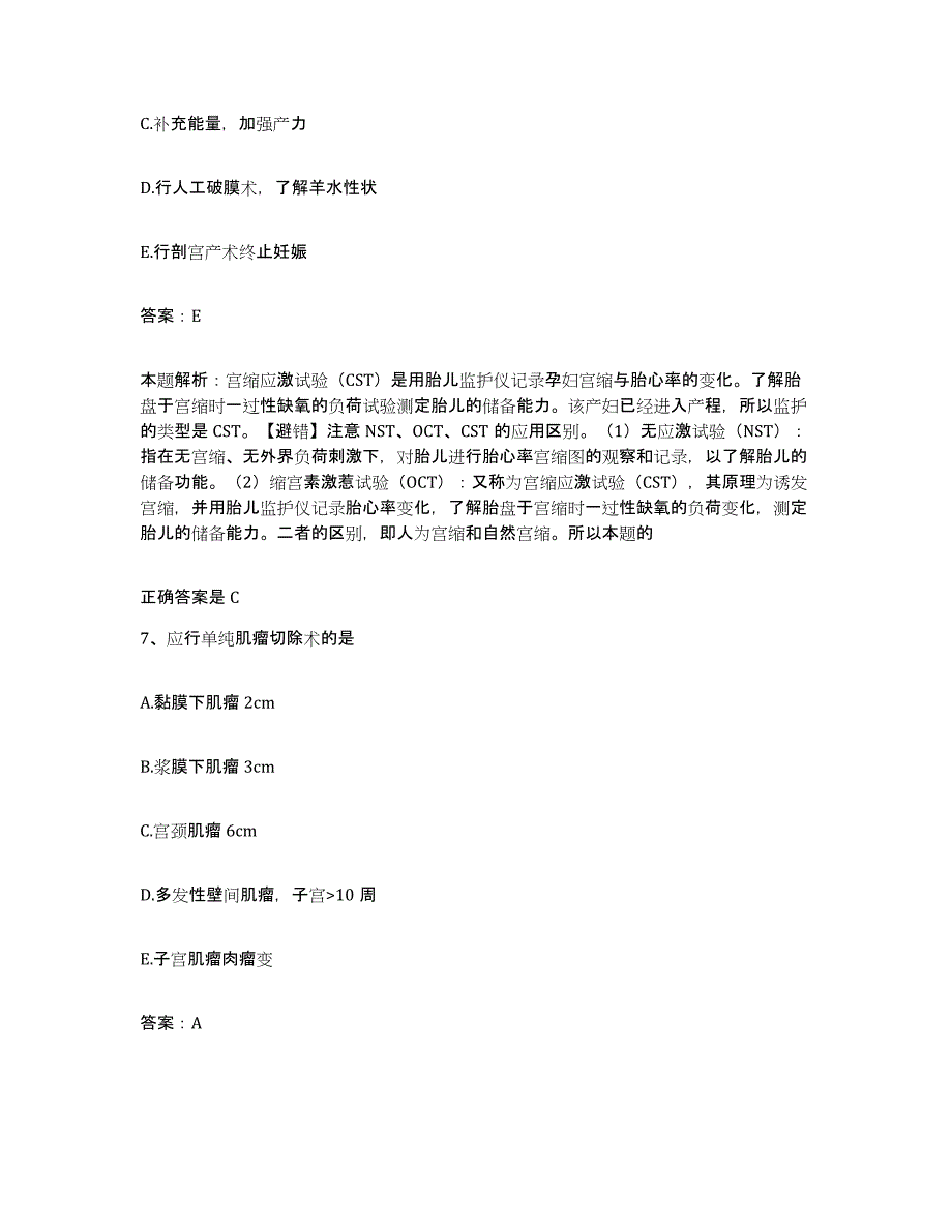 2024年度福建省华安县医院合同制护理人员招聘模拟题库及答案_第4页