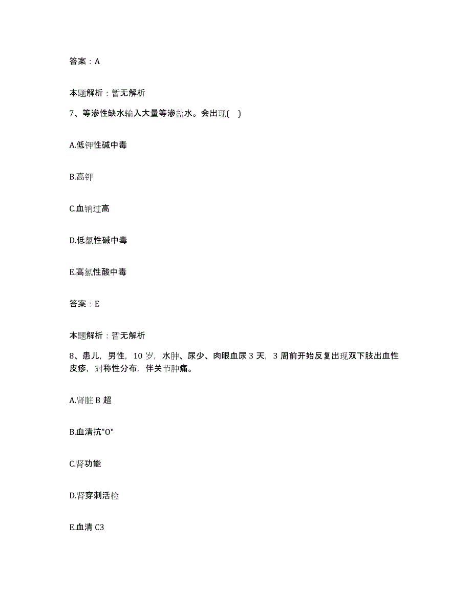 2024年度浙江省仙居县妇幼保健院合同制护理人员招聘练习题及答案_第4页