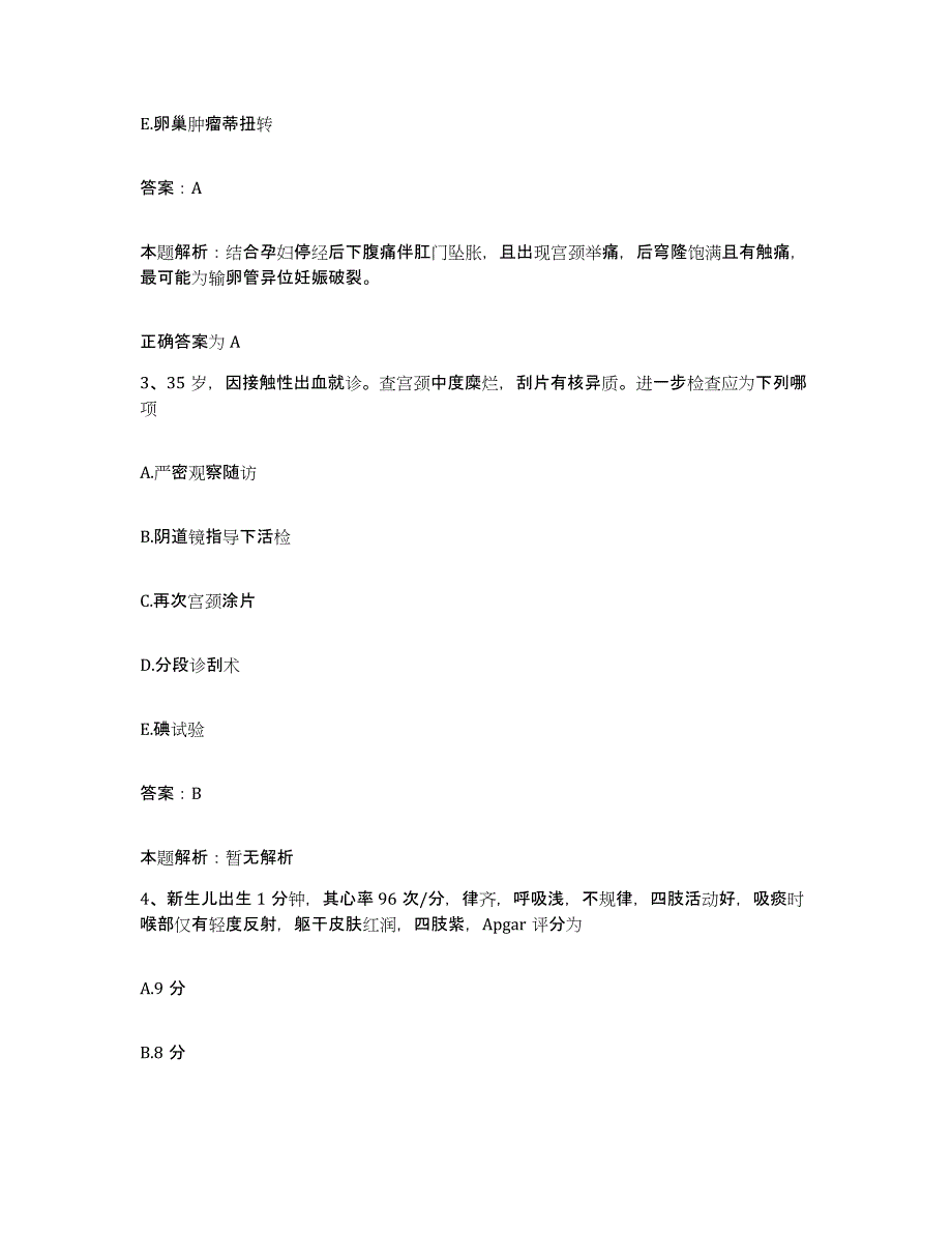 2024年度江西省高安县江西英岗岭矿务局职工医院合同制护理人员招聘试题及答案_第2页