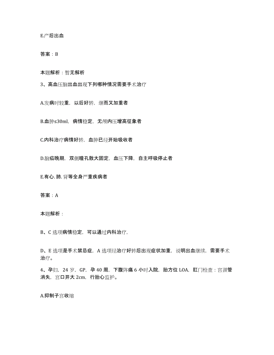 2024年度福建省上杭县中医院合同制护理人员招聘题库综合试卷A卷附答案_第2页