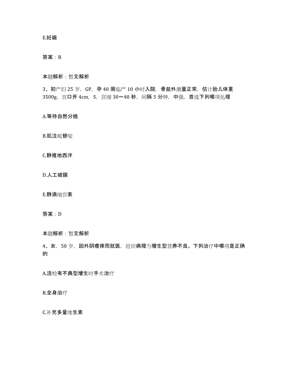 2024年度江西省黎川县中医院合同制护理人员招聘题库及答案_第2页