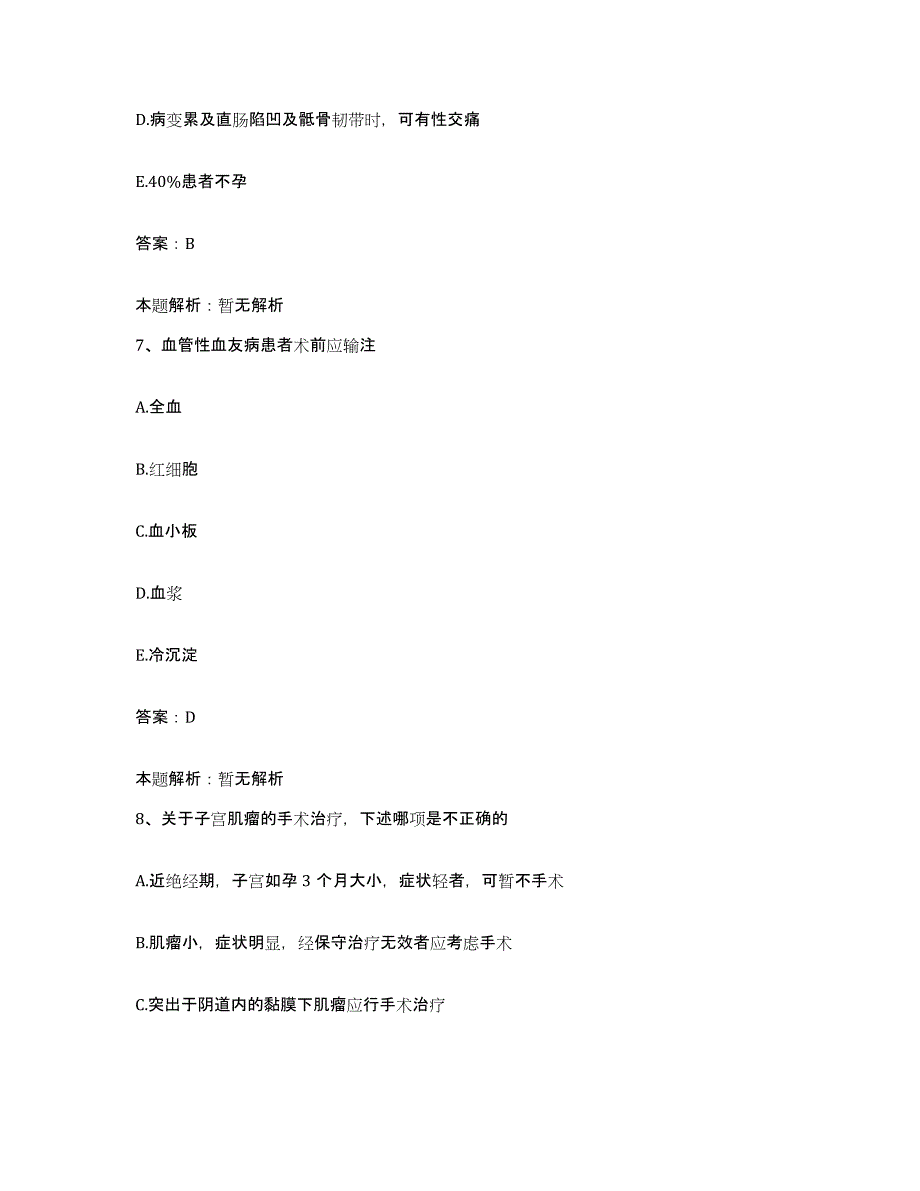 2024年度江西省黎川县中医院合同制护理人员招聘题库及答案_第4页