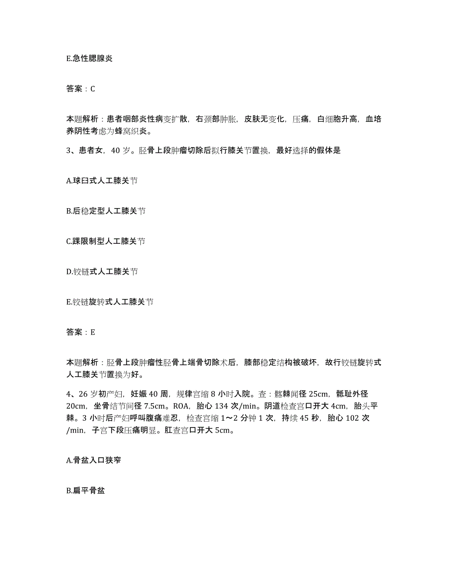 2024年度浙江省金华市公安局安康医院合同制护理人员招聘题库检测试卷B卷附答案_第2页