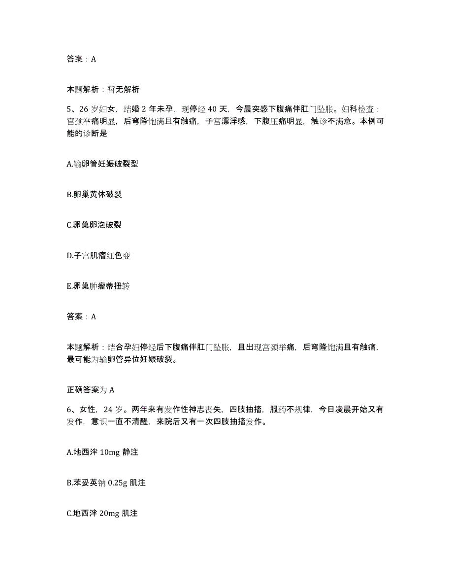 2024年度浙江省温州市矾矿医院合同制护理人员招聘过关检测试卷B卷附答案_第3页