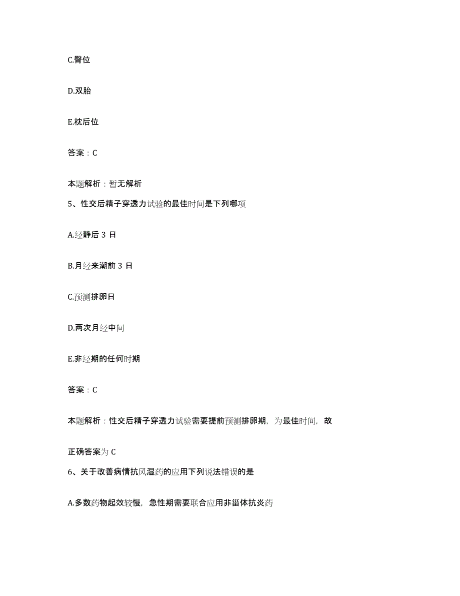 2024年度浙江省诸暨市烧伤专科医院合同制护理人员招聘高分题库附答案_第3页