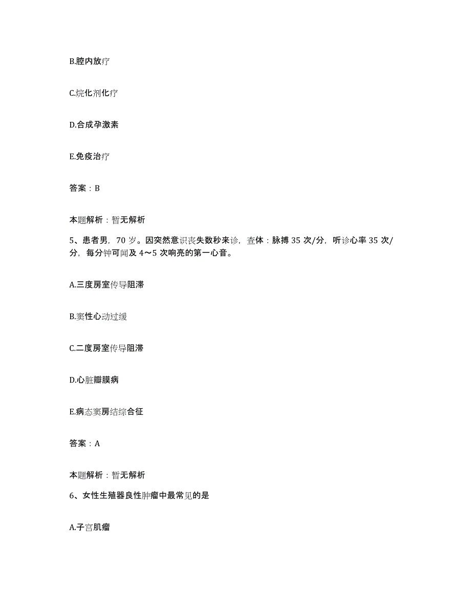 2024年度山东省单县第三人民医院合同制护理人员招聘自测模拟预测题库_第3页