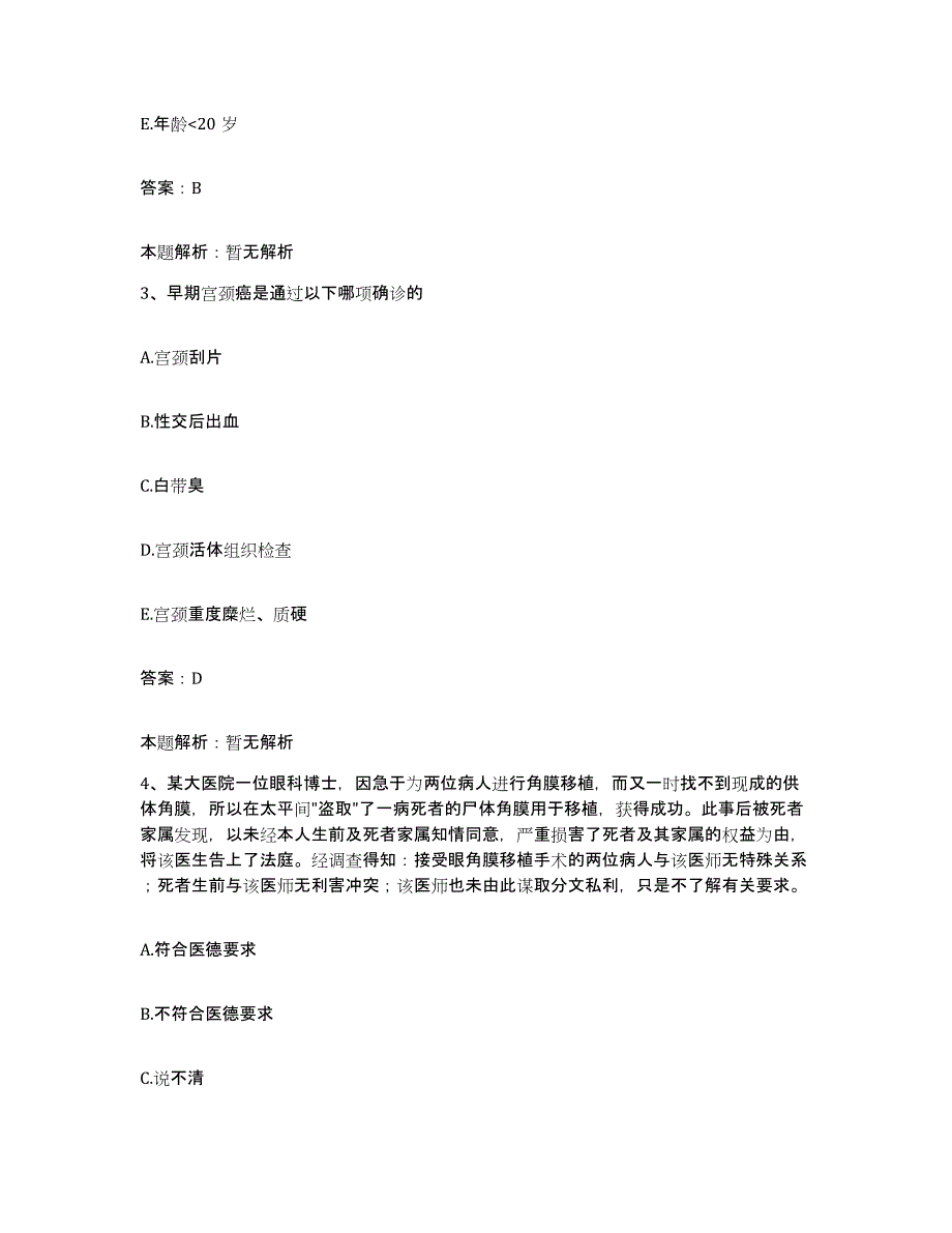 2024年度福建省泰宁县医院合同制护理人员招聘提升训练试卷B卷附答案_第2页