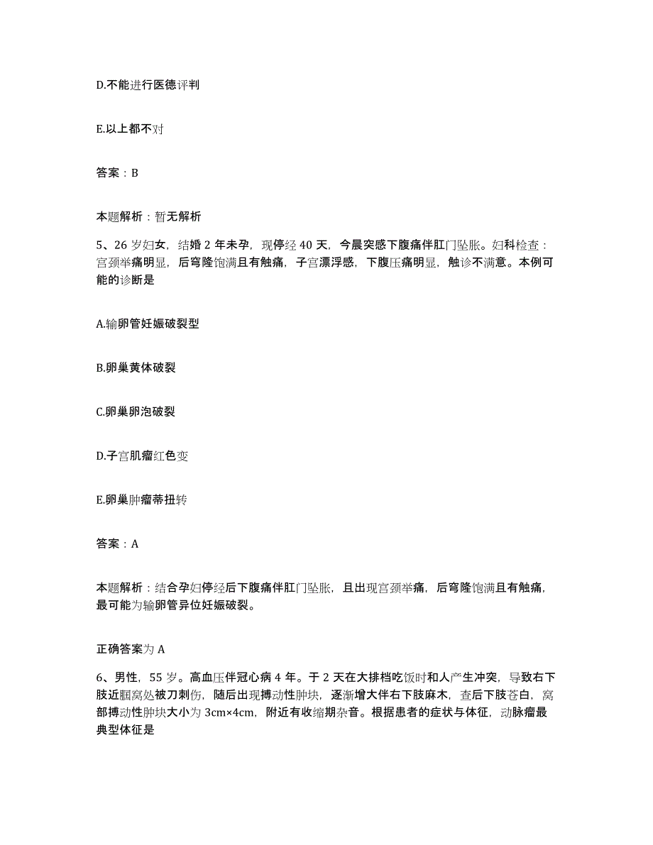 2024年度福建省泰宁县医院合同制护理人员招聘提升训练试卷B卷附答案_第3页