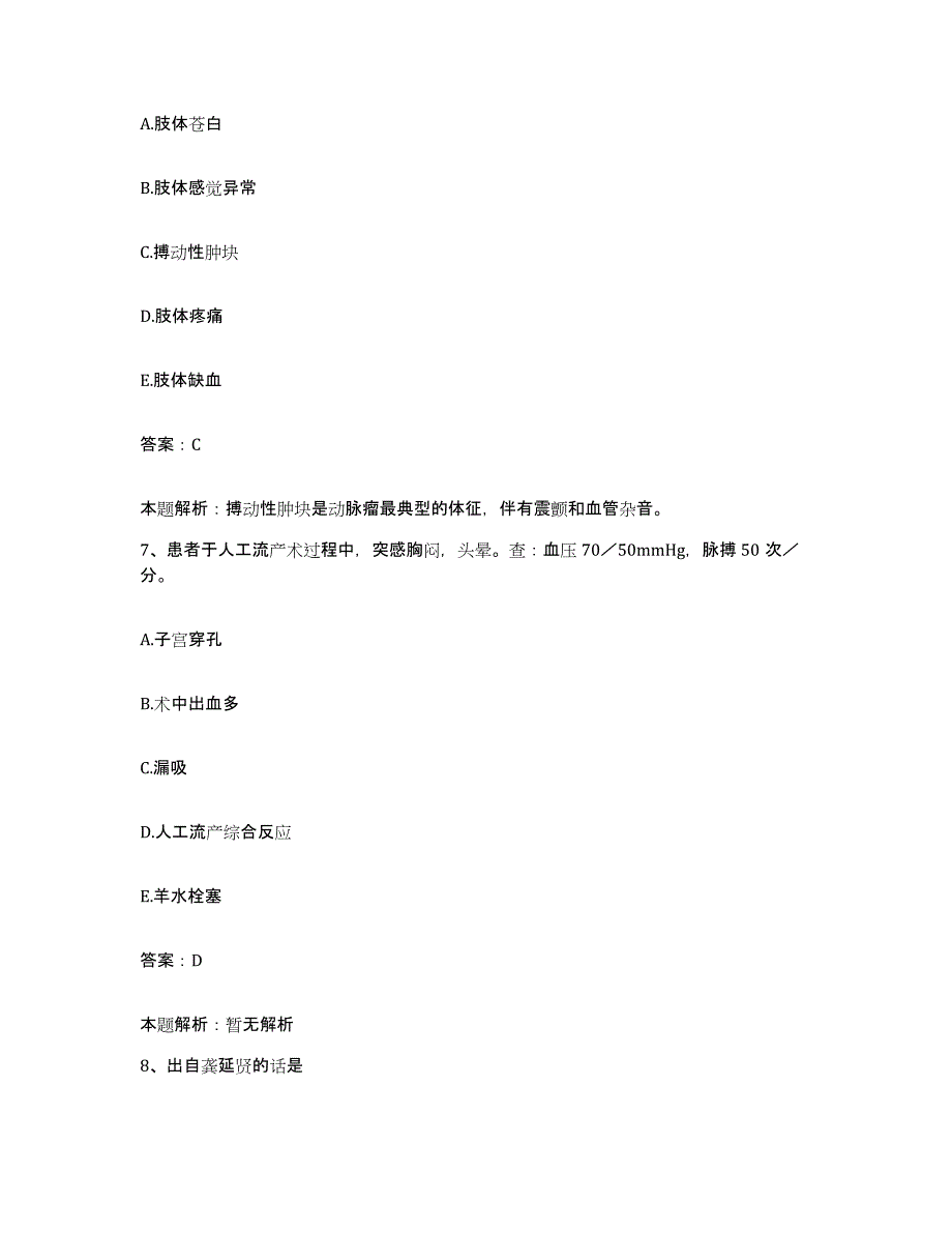 2024年度福建省泰宁县医院合同制护理人员招聘提升训练试卷B卷附答案_第4页