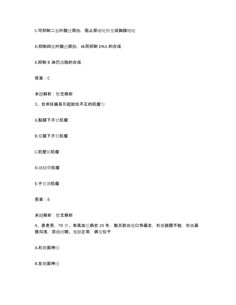 2024年度福建省福州市职业病防治院合同制护理人员招聘通关试题库(有答案)_第2页