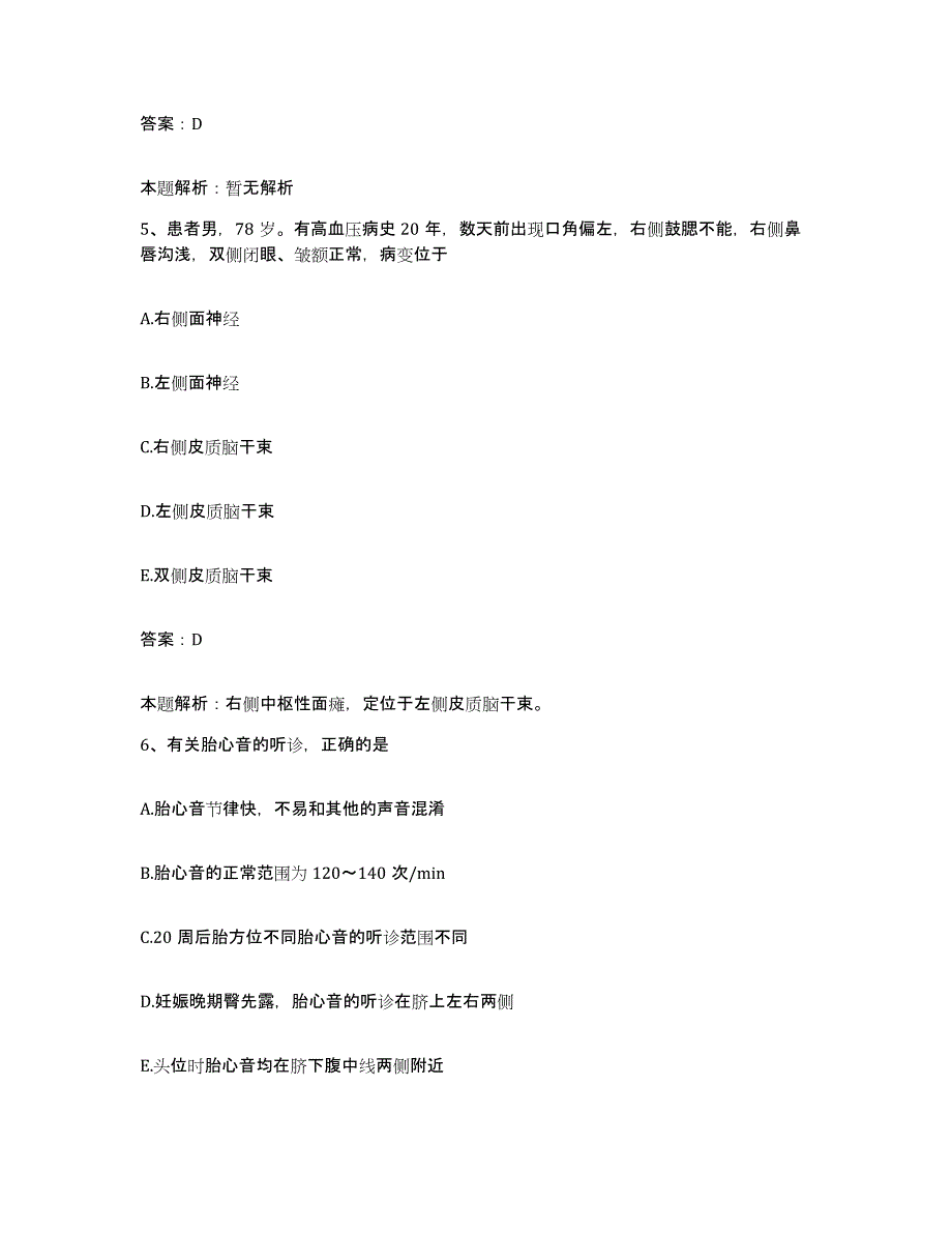 2024年度浙江省瑞安市马屿医院合同制护理人员招聘能力提升试卷A卷附答案_第3页