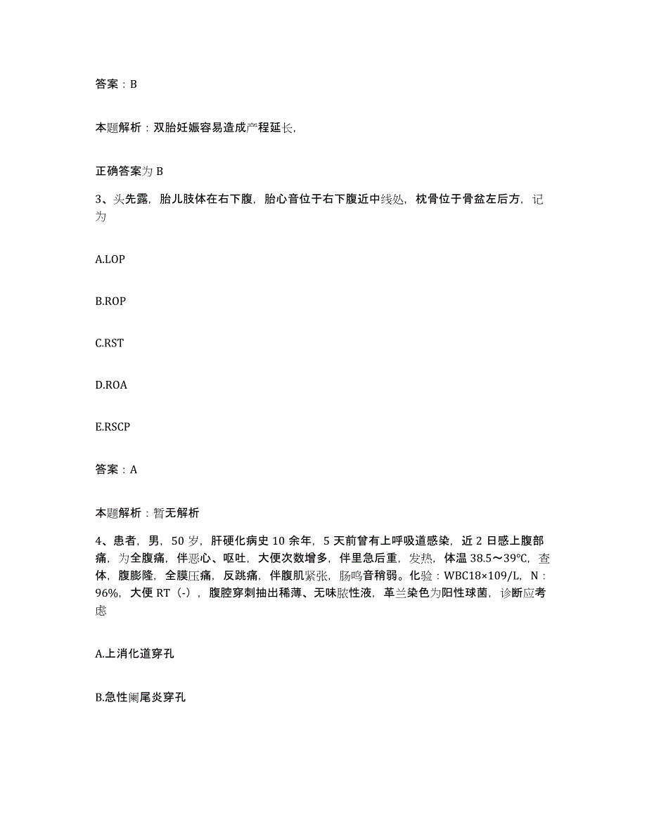 2024年度福建省惠安县惠北华侨医院合同制护理人员招聘真题附答案_第2页