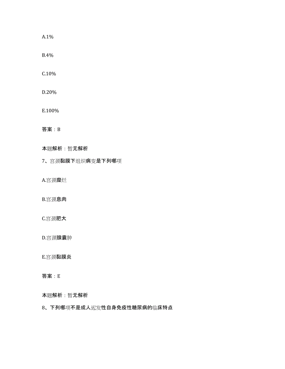 2024年度福建省永定县中医院合同制护理人员招聘全真模拟考试试卷B卷含答案_第4页