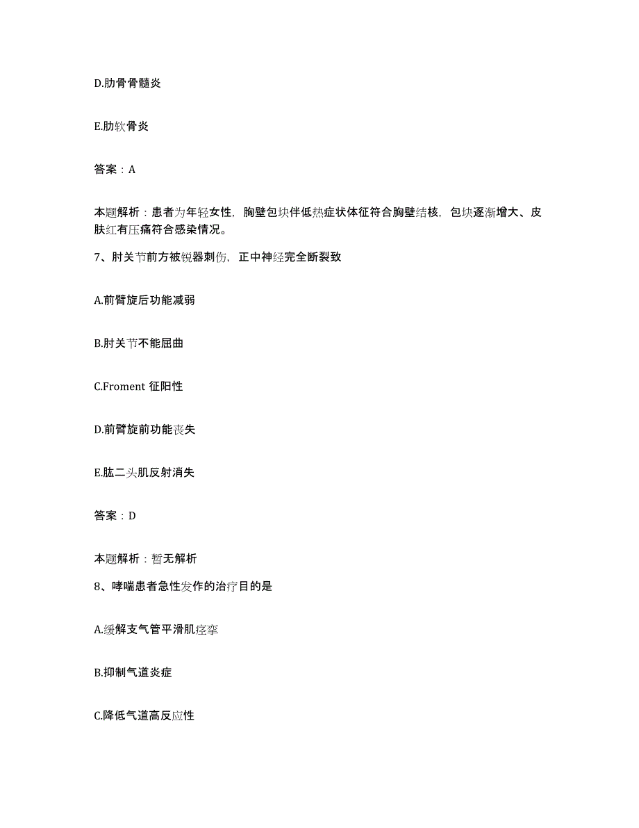 2024年度福建省晋江市永和英墩医院合同制护理人员招聘模拟预测参考题库及答案_第4页