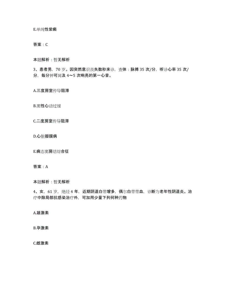 2024年度江西省萍乡市湘东区中医院合同制护理人员招聘自测模拟预测题库_第2页