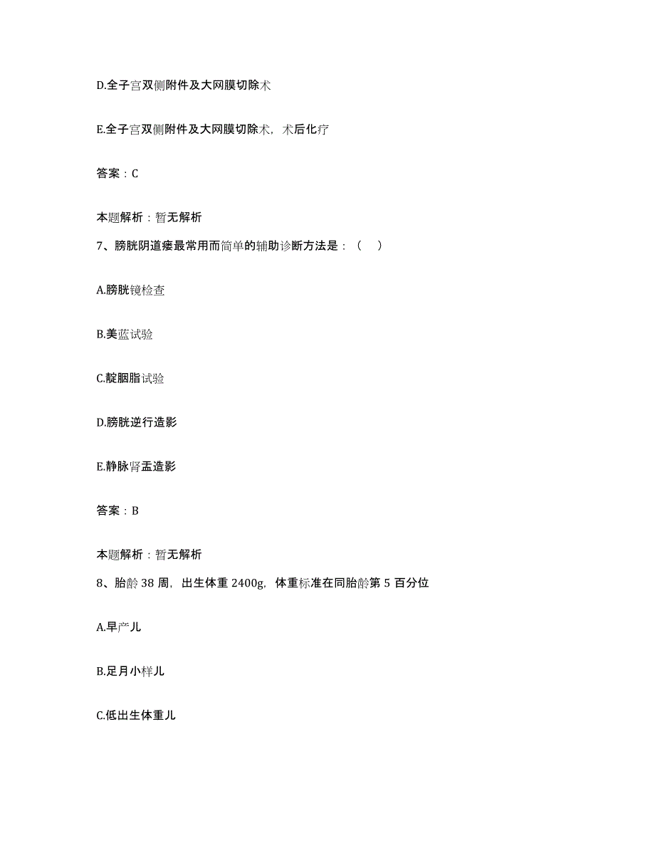 2024年度福建省晋江市晋江罗山医院合同制护理人员招聘题库附答案（典型题）_第4页