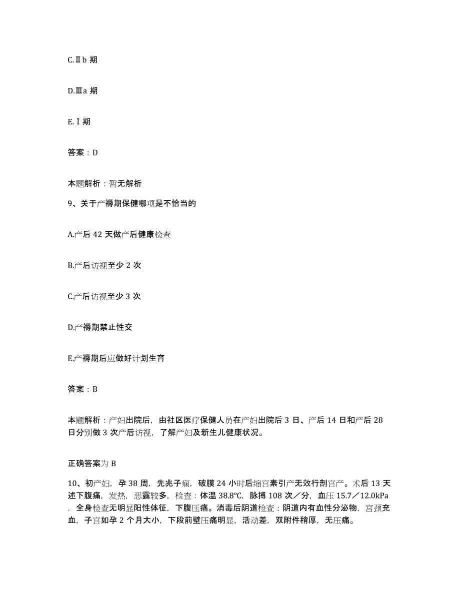 2024年度浙江省温岭市骨伤科医院合同制护理人员招聘综合检测试卷A卷含答案_第5页