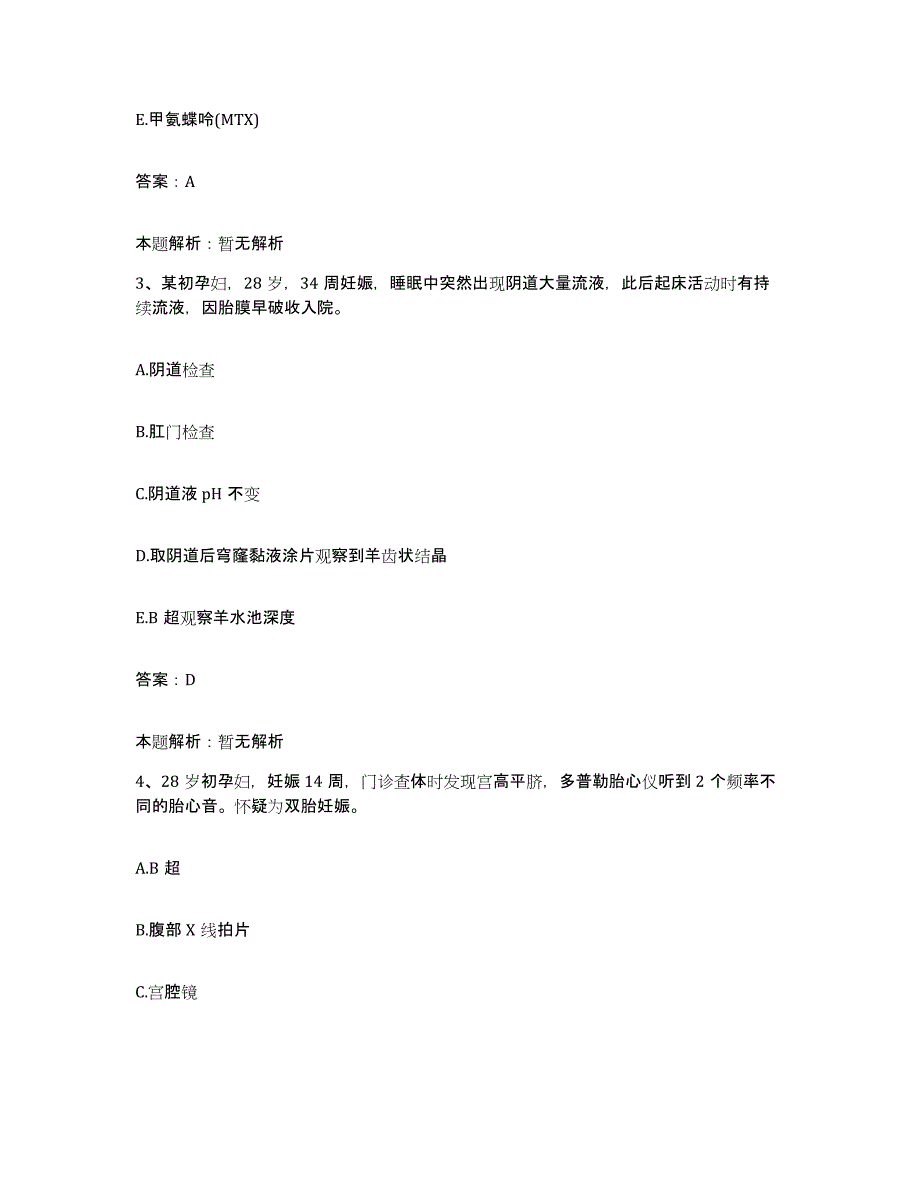 2024年度福建省平和县医院合同制护理人员招聘考前冲刺试卷A卷含答案_第2页