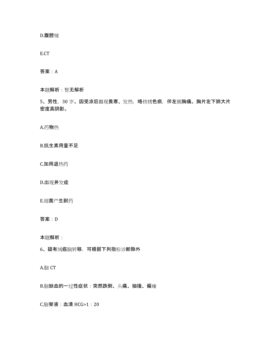 2024年度福建省平和县医院合同制护理人员招聘考前冲刺试卷A卷含答案_第3页