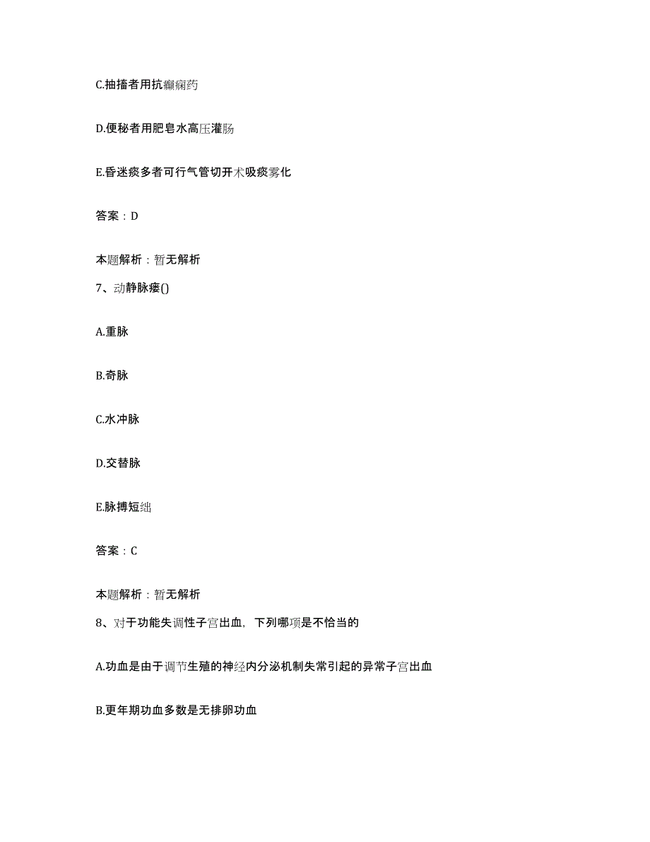 2024年度江西省进贤县人民医院合同制护理人员招聘通关提分题库(考点梳理)_第4页