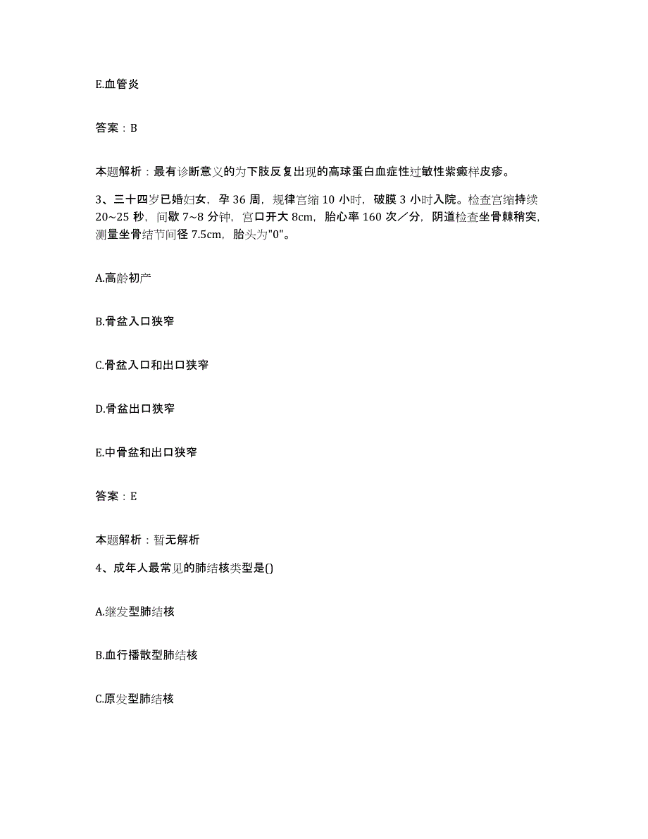 2024年度福建省三明市职业病防治院合同制护理人员招聘题库练习试卷B卷附答案_第2页