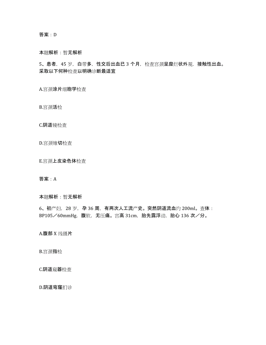 2024年度江西省靖安县人民医院合同制护理人员招聘通关考试题库带答案解析_第3页