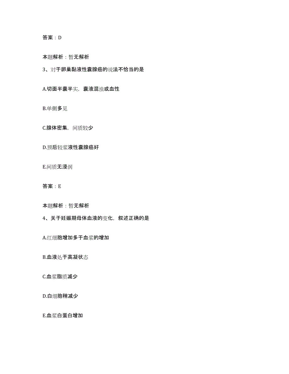 2024年度浙江省温州市乐清市妇幼保健院合同制护理人员招聘全真模拟考试试卷B卷含答案_第2页