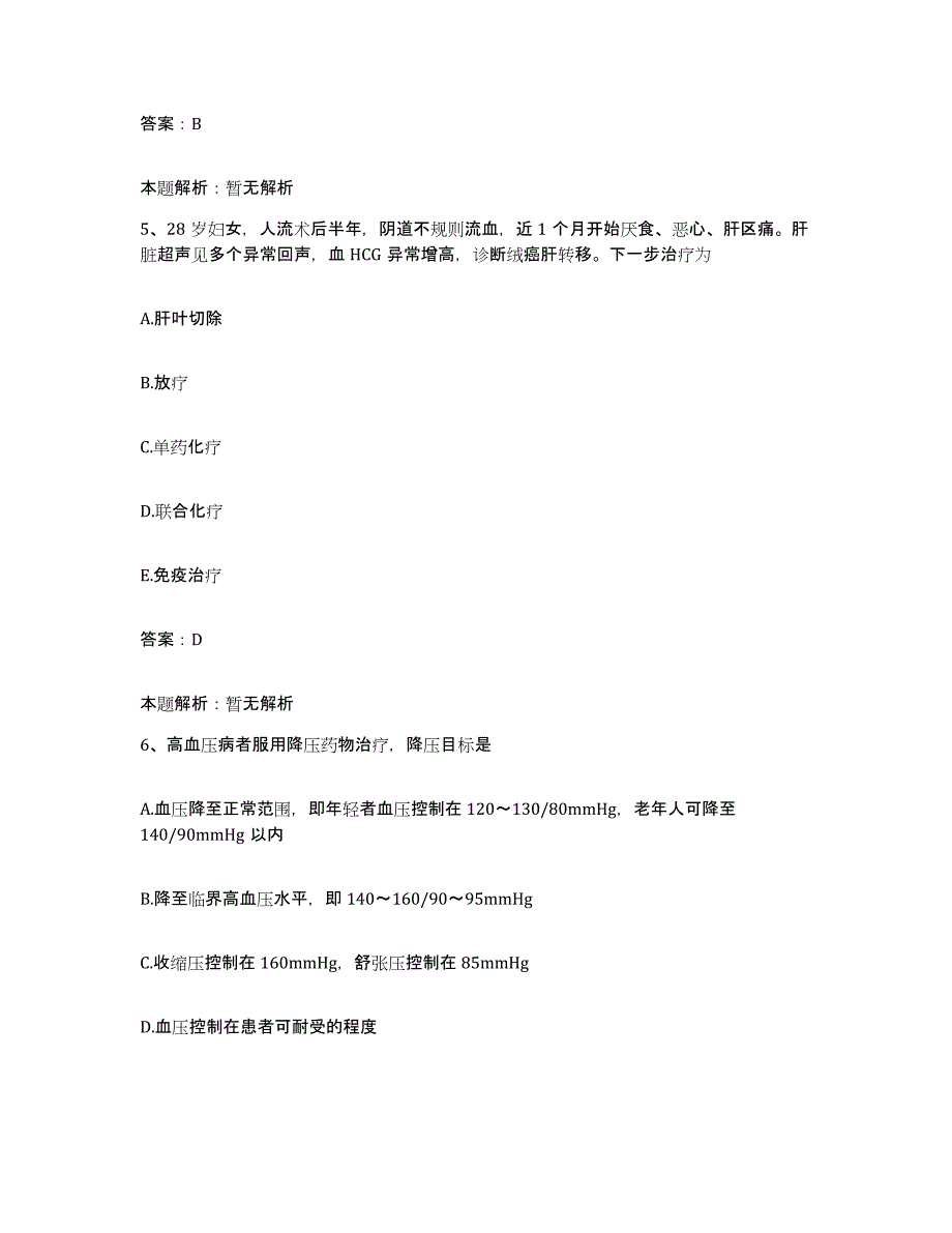 2024年度浙江省温州市乐清市妇幼保健院合同制护理人员招聘全真模拟考试试卷B卷含答案_第3页