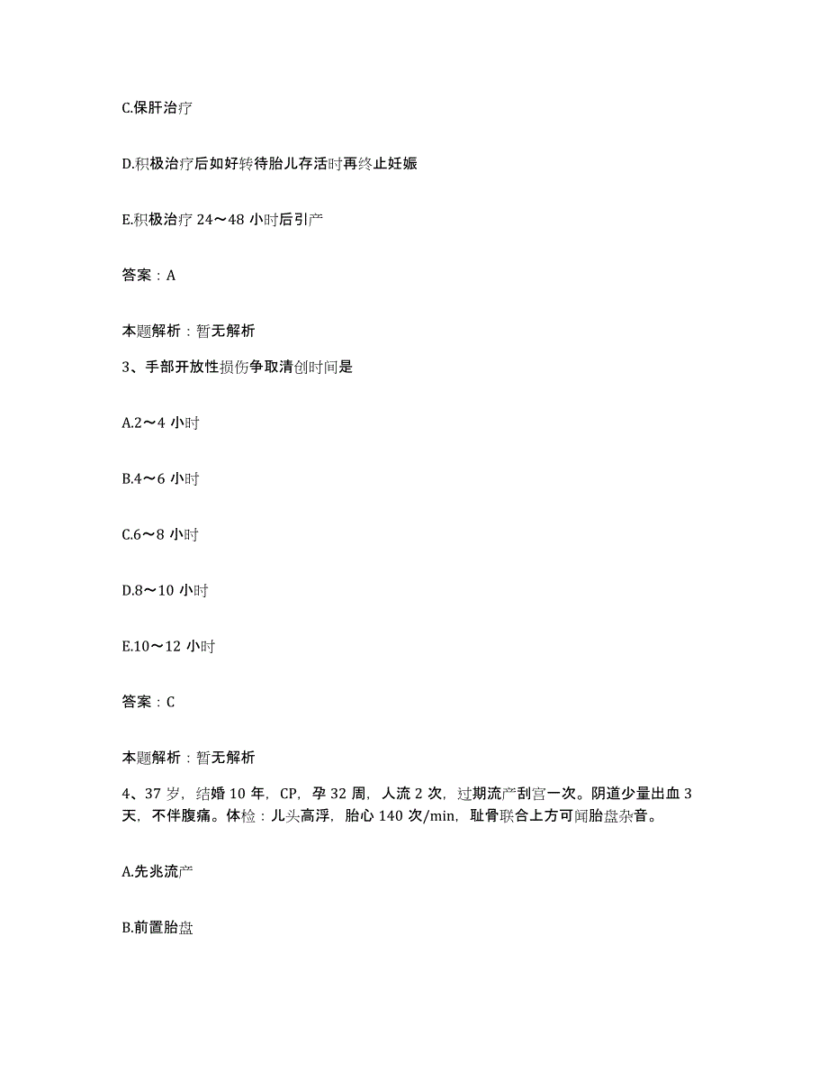 2024年度福建省大田县医院合同制护理人员招聘题库附答案（基础题）_第2页