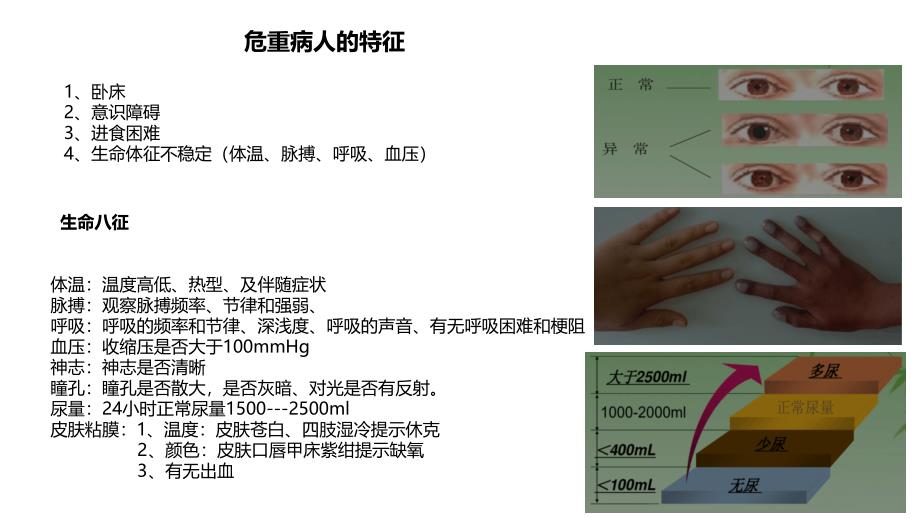 急症、重症、危重判断及运送注意事项_第4页