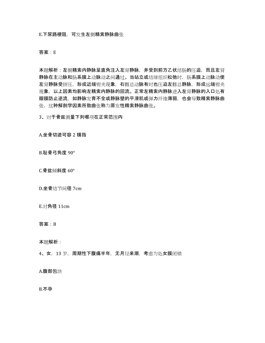 2024年度福建省晋江市精神病医院合同制护理人员招聘题库附答案（基础题）_第2页