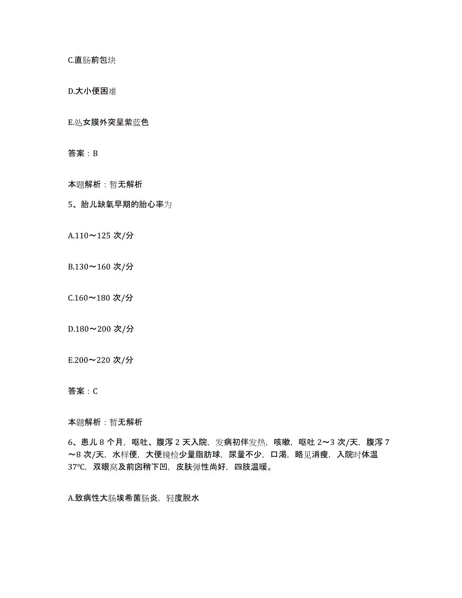 2024年度福建省晋江市精神病医院合同制护理人员招聘题库附答案（基础题）_第3页