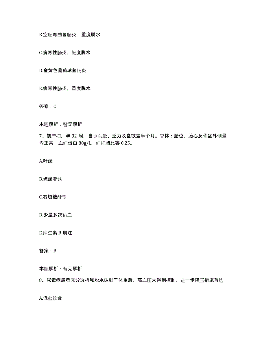 2024年度福建省晋江市精神病医院合同制护理人员招聘题库附答案（基础题）_第4页