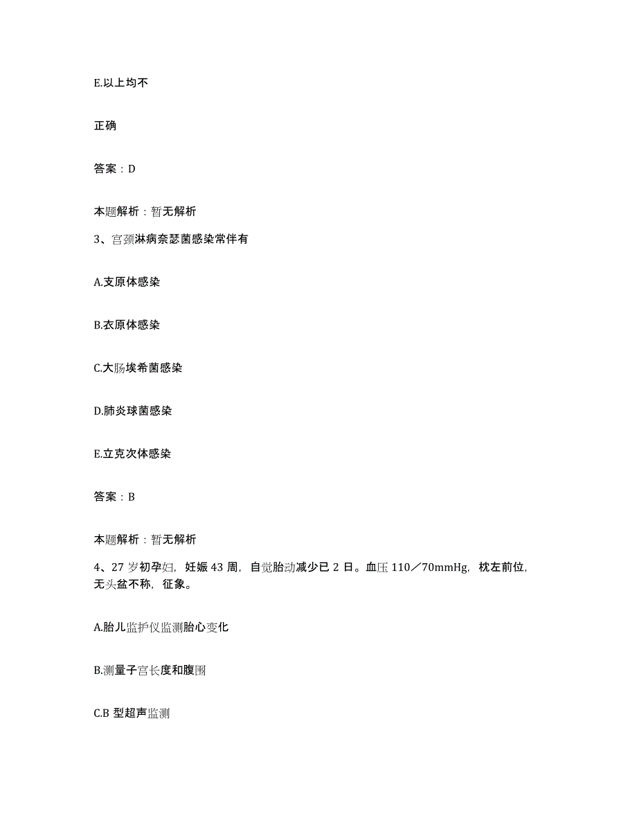 2024年度福建省厦门市仙岳医院合同制护理人员招聘题库检测试卷B卷附答案_第2页