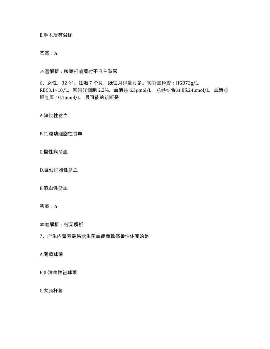 2024年度浙江省台州市椒江区妇幼保健所合同制护理人员招聘题库及答案_第3页