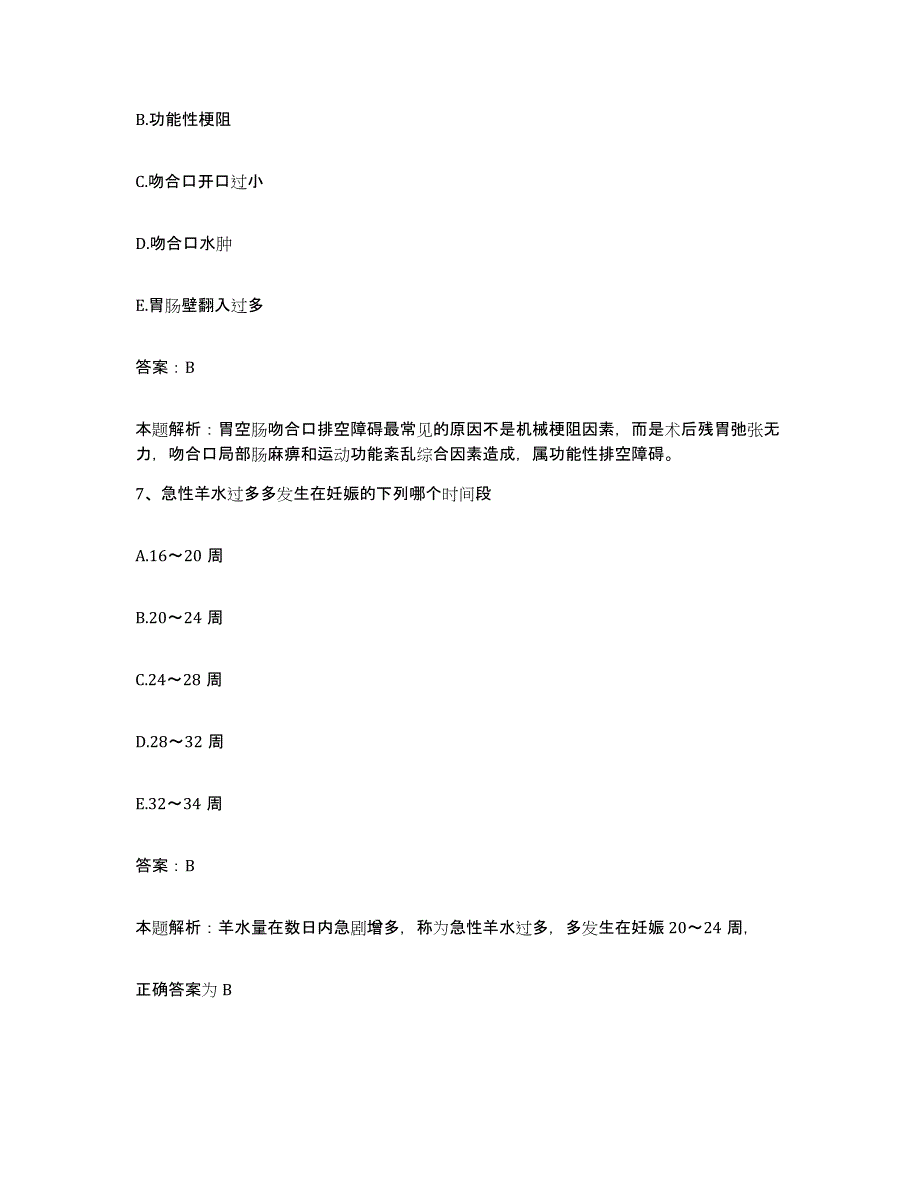 2024年度福建省三明市第一医院合同制护理人员招聘能力测试试卷B卷附答案_第4页