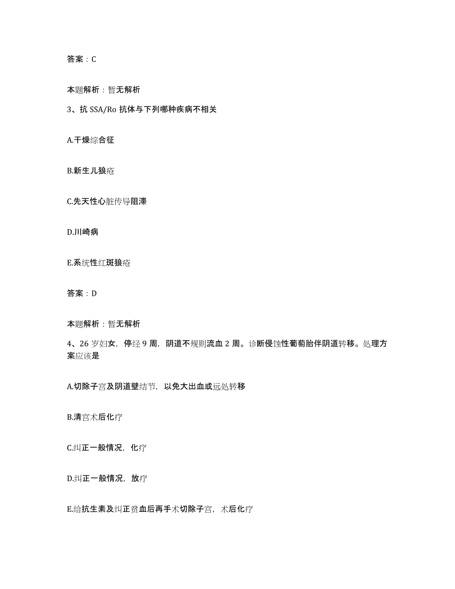 2024年度福建省龙溪县尤溪县医院合同制护理人员招聘自测提分题库加答案_第2页