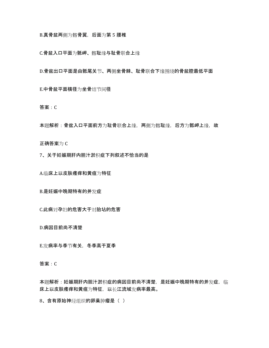 2024年度福建省厦门市厦门大学医院合同制护理人员招聘试题及答案_第4页