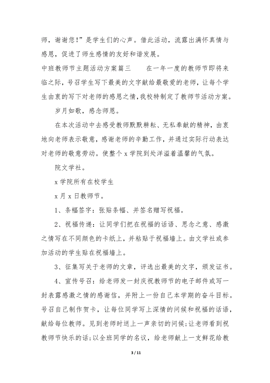 20XX年中班教师节主题活动方案_第3页