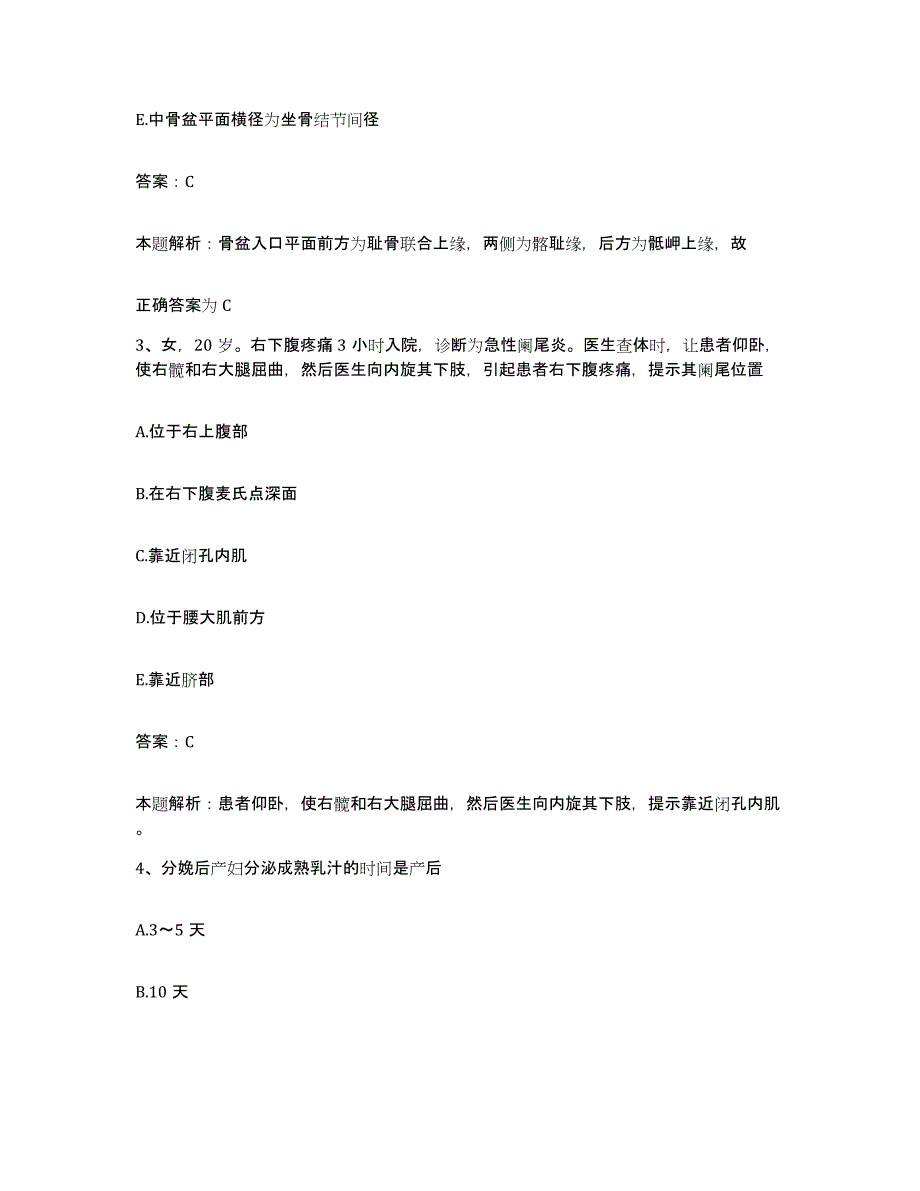 2024年度浙江省洞头县大门人民医院合同制护理人员招聘真题附答案_第2页