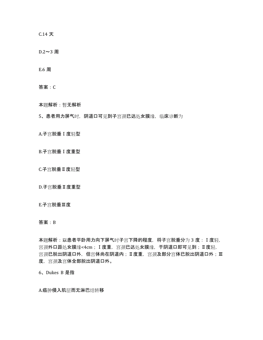 2024年度浙江省洞头县大门人民医院合同制护理人员招聘真题附答案_第3页