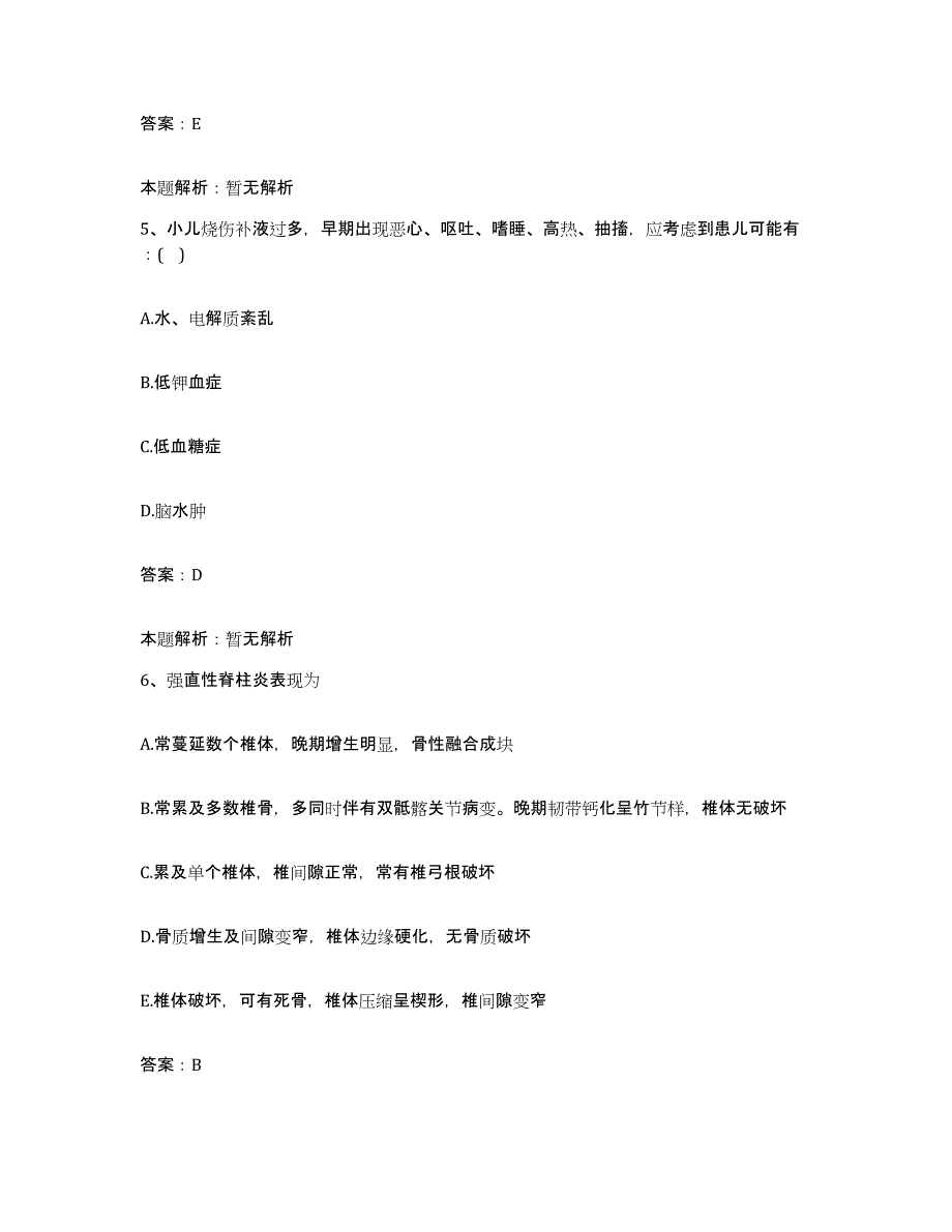 2024年度福建省泉州市正骨医院合同制护理人员招聘试题及答案_第3页