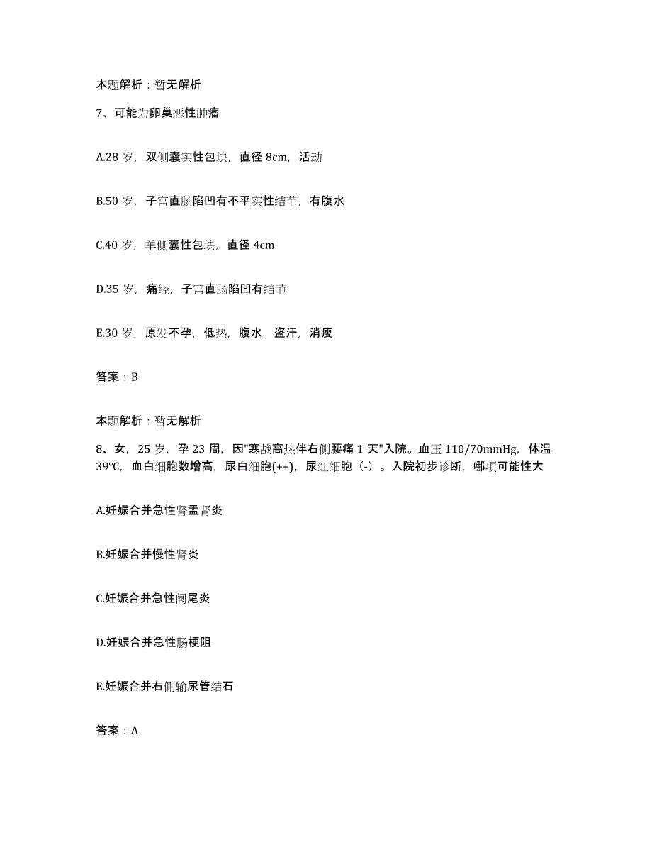 2024年度福建省泉州市正骨医院合同制护理人员招聘试题及答案_第4页